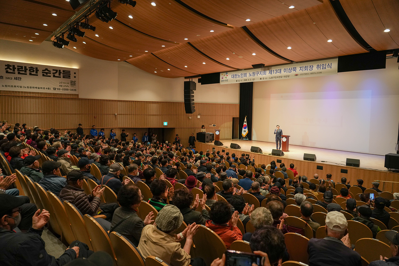 제13대 대한노인회 노원구지회장 취임식 - 4