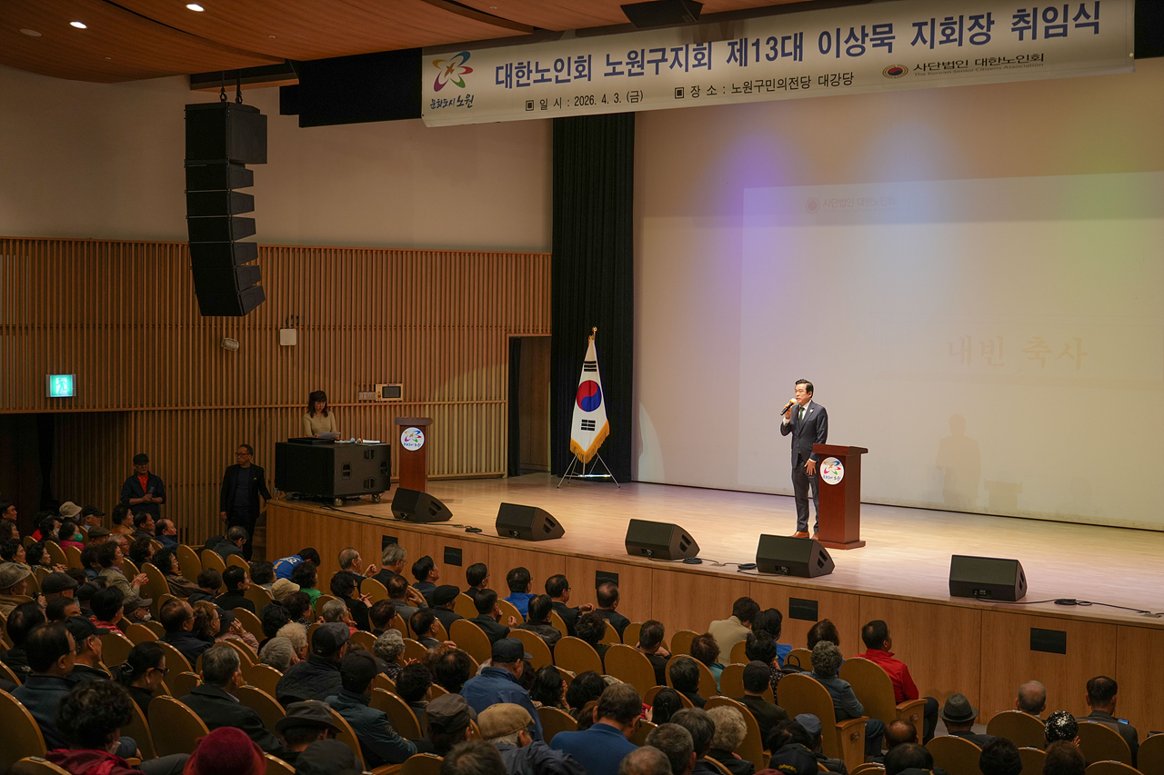 제13대 대한노인회 노원구지회장 취임식 - 5