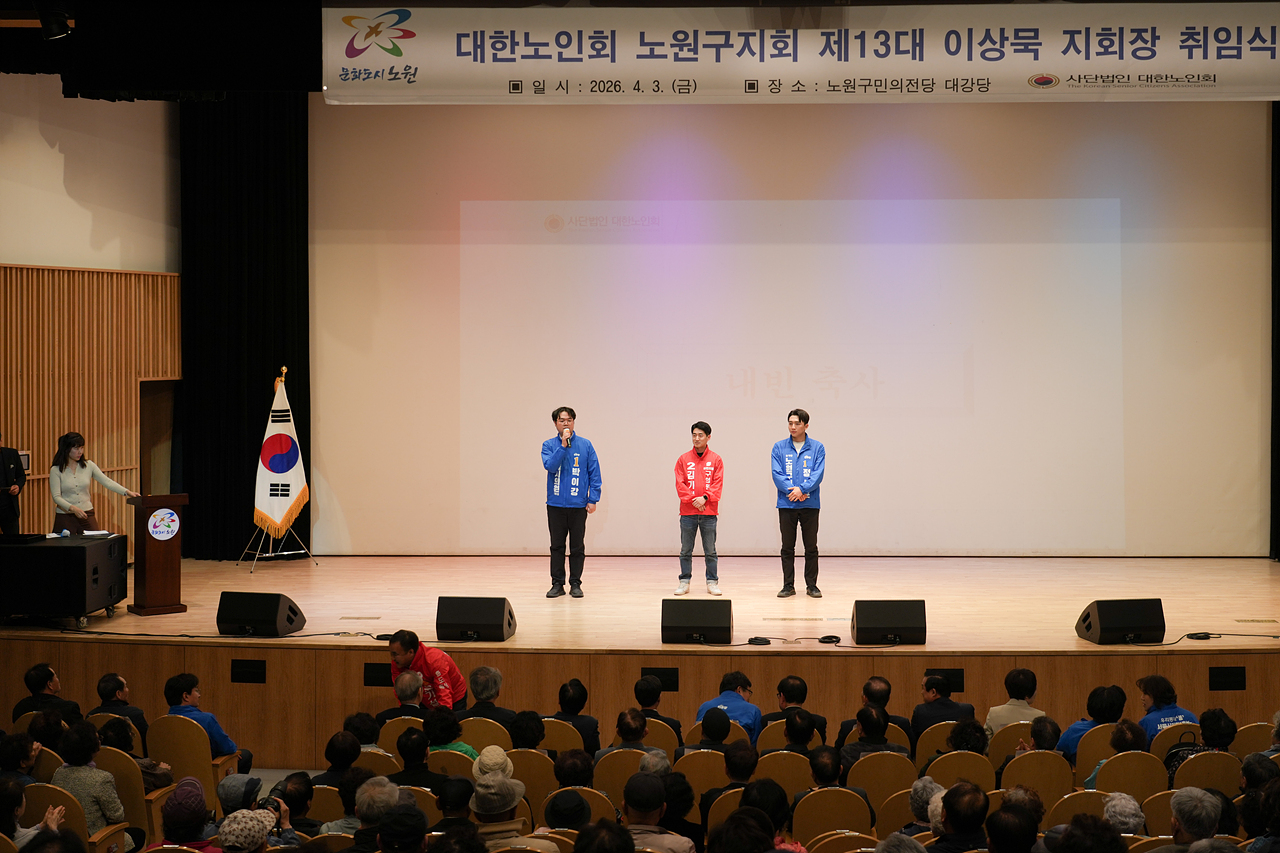 제13대 대한노인회 노원구지회장 취임식 - 2