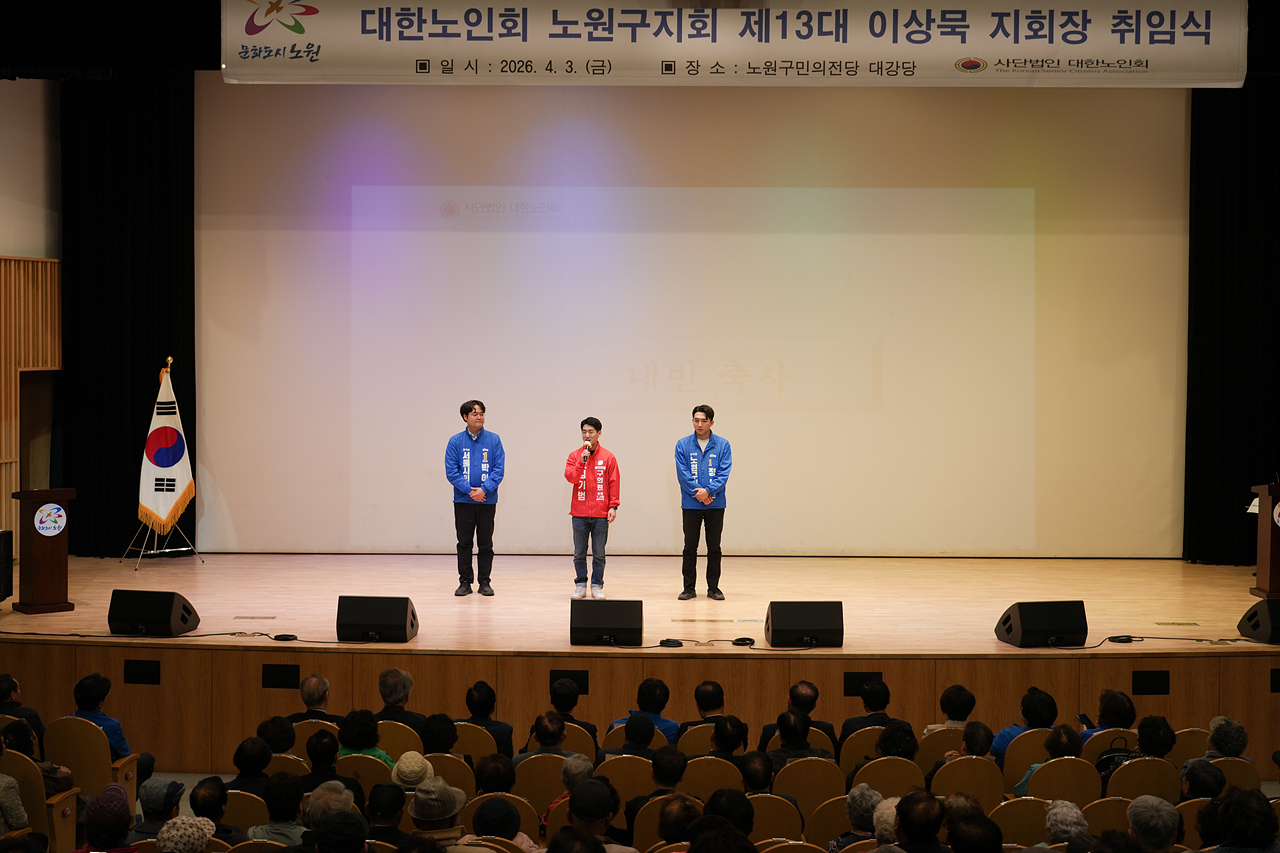 제13대 대한노인회 노원구지회장 취임식 - 2