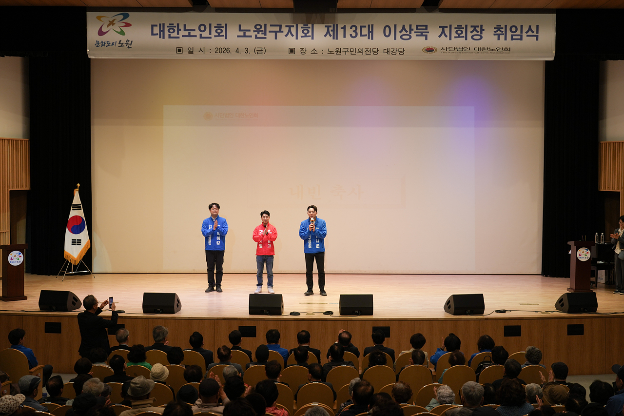 제13대 대한노인회 노원구지회장 취임식 - 2