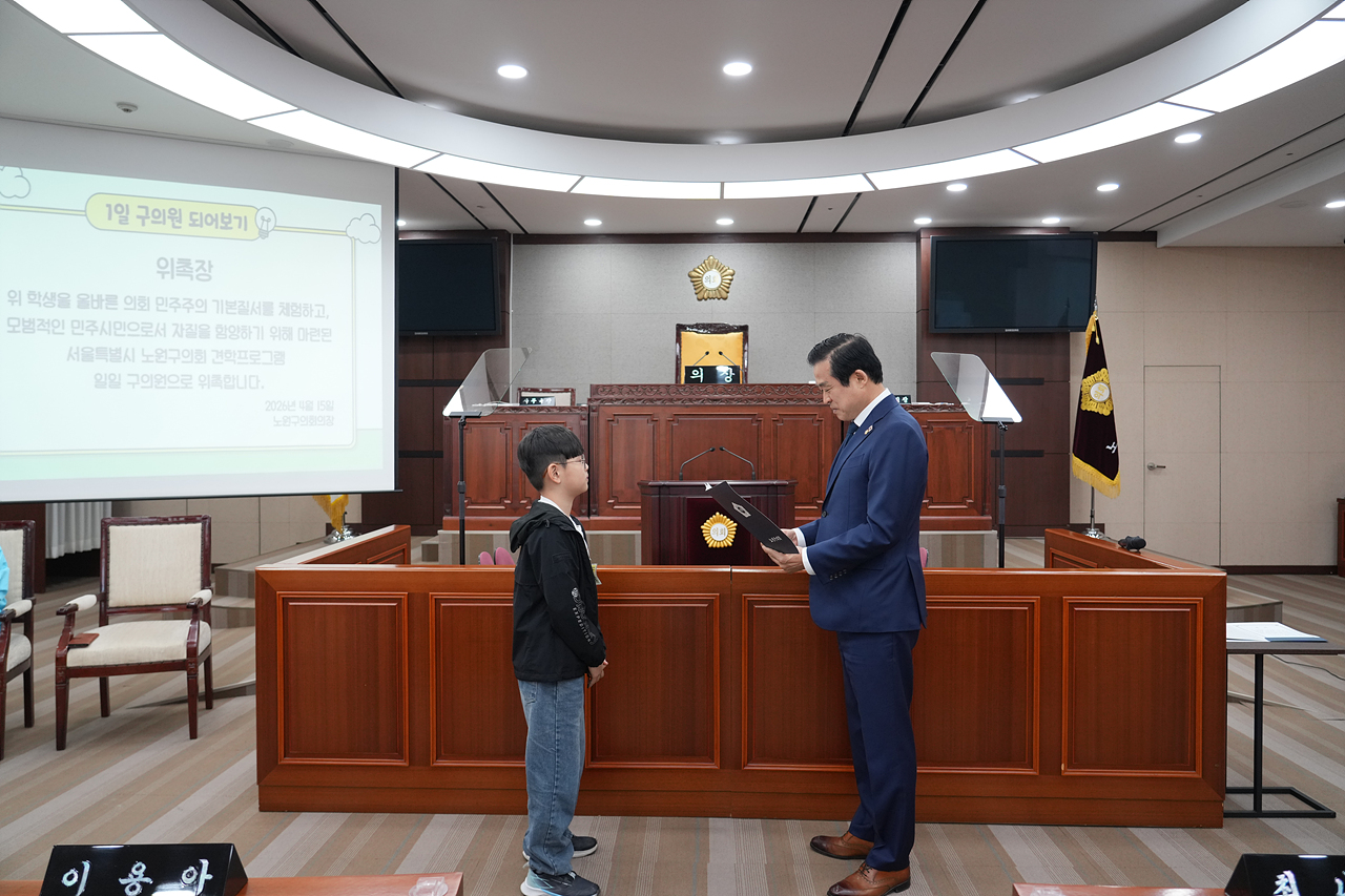 노원구의회 견학프로그램(공릉초4-2) - 15