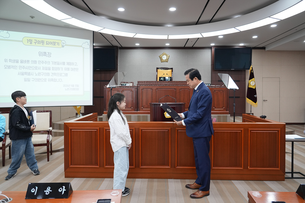 노원구의회 견학프로그램(공릉초4-2) - 18