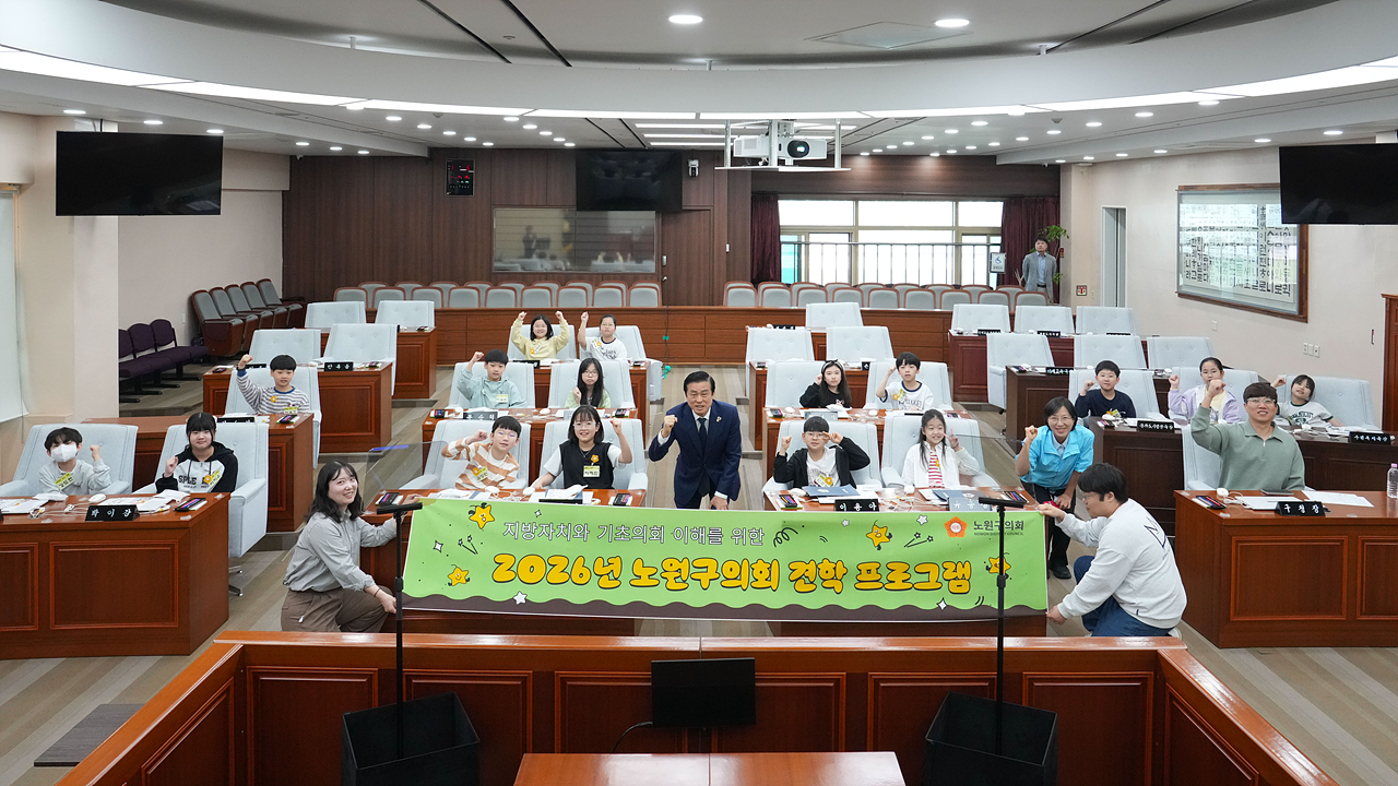 노원구의회 견학프로그램(공릉초4-2) - 16