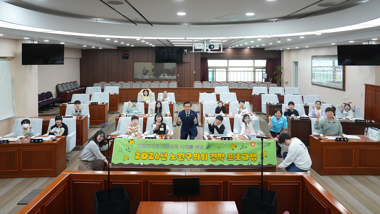 노원구의회 견학프로그램(공릉초4-2) - 17