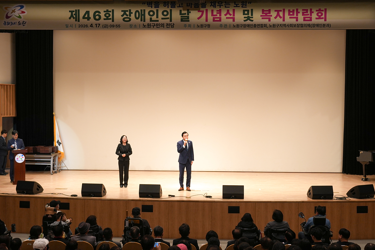 제46회 장애인의 날 기념식 - 1
