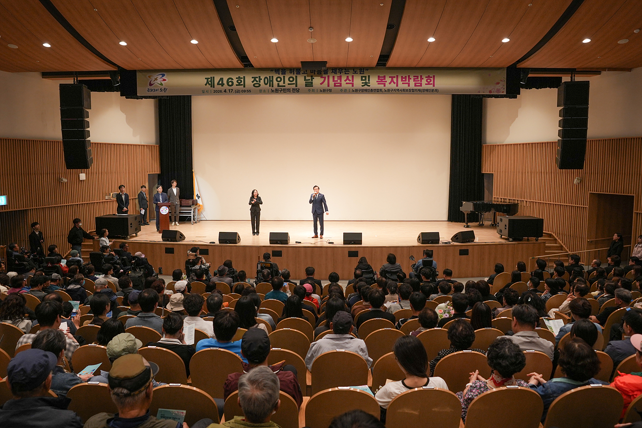 제46회 장애인의 날 기념식 - 2