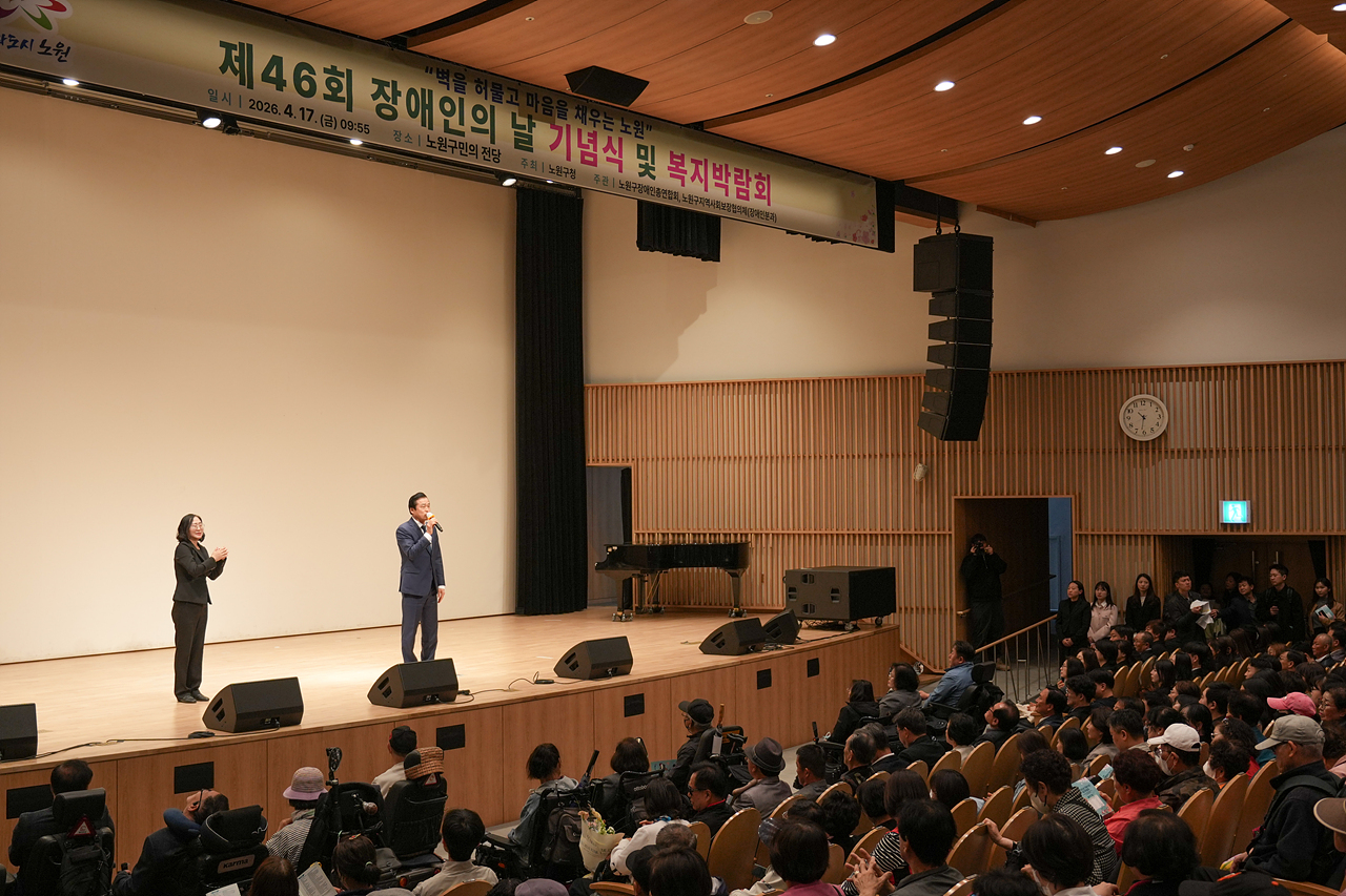 제46회 장애인의 날 기념식 - 5