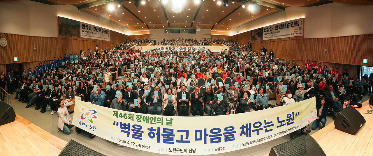 제46회 장애인의 날 기념식 - 8