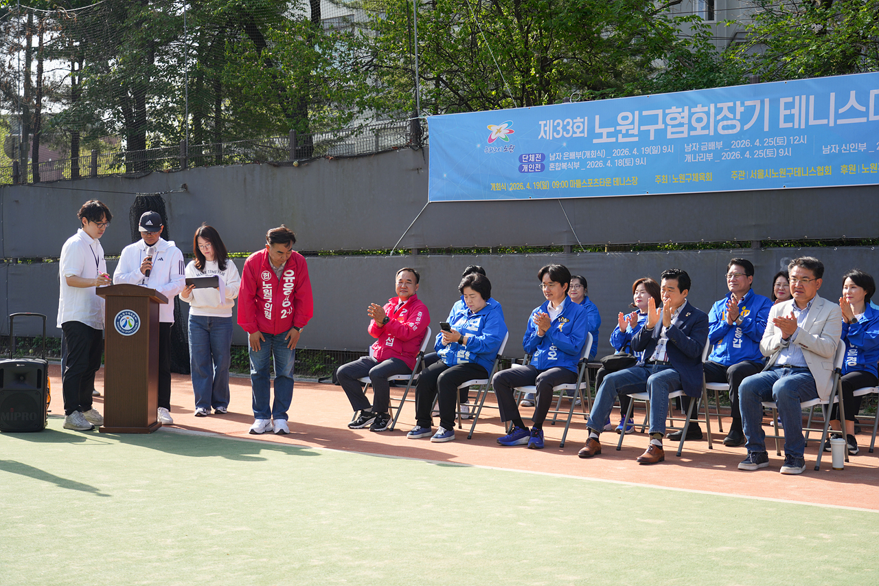  제33회 노원구협회장기 테니스대회 - 1