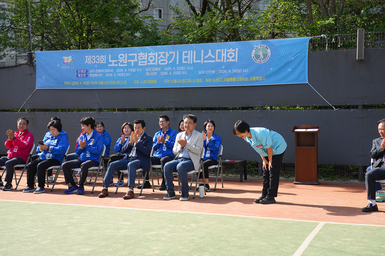  제33회 노원구협회장기 테니스대회 - 2