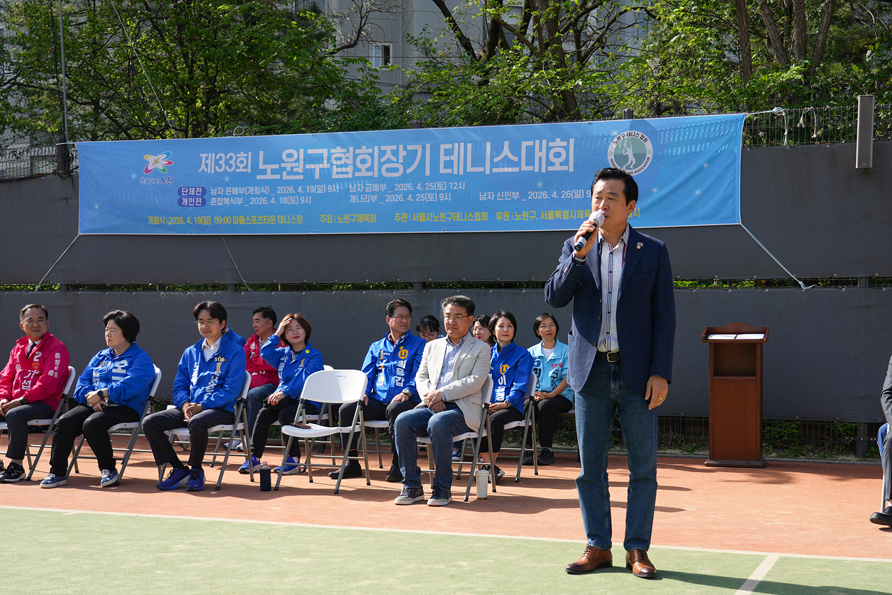  제33회 노원구협회장기 테니스대회 - 2