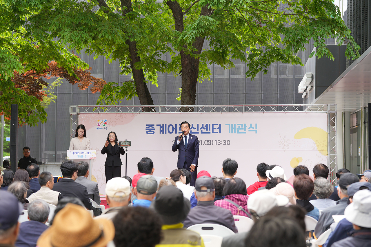 중계어르신센터 개관식 - 1