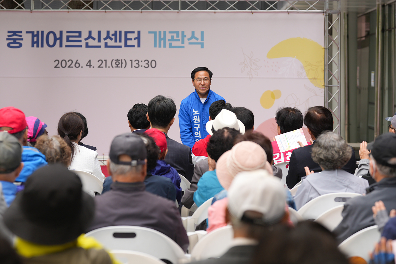 중계어르신센터 개관식 - 2