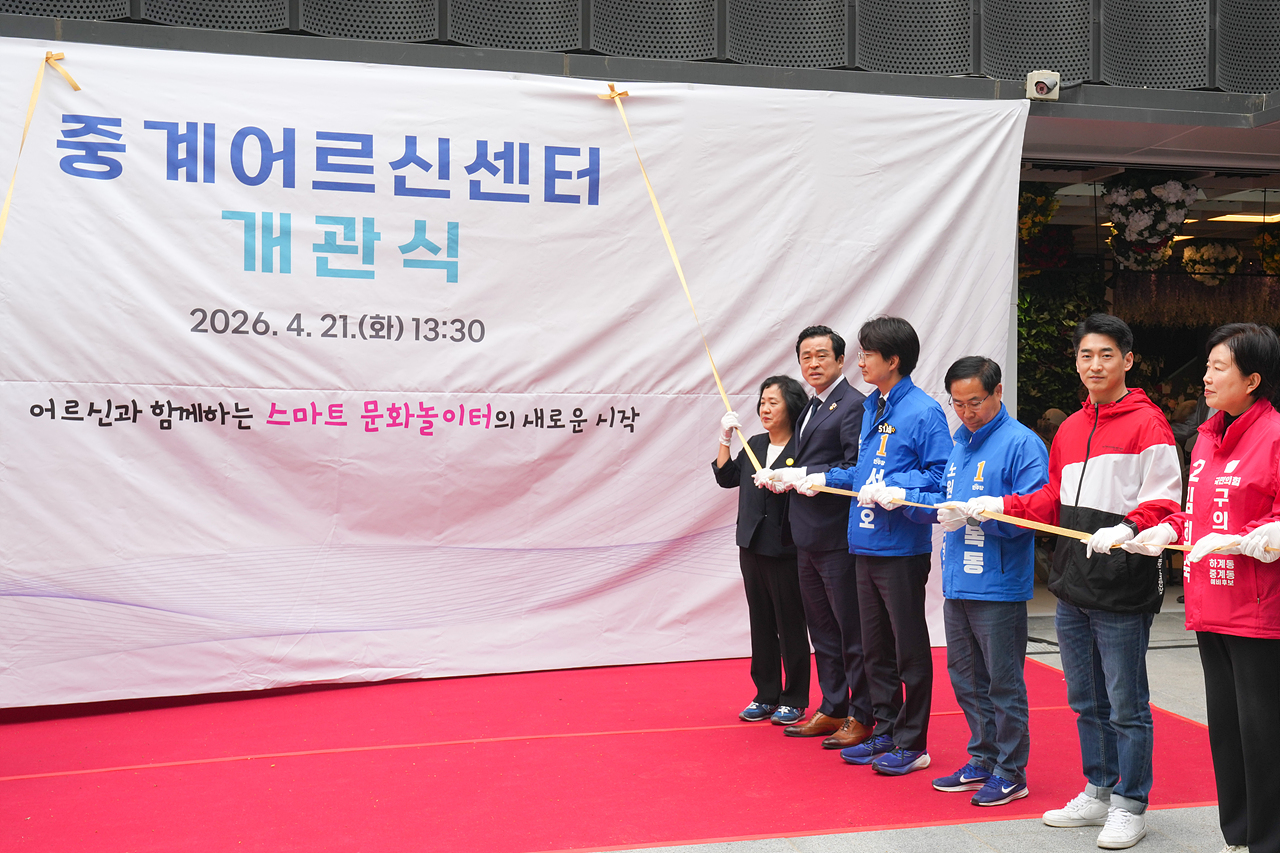중계어르신센터 개관식 - 9