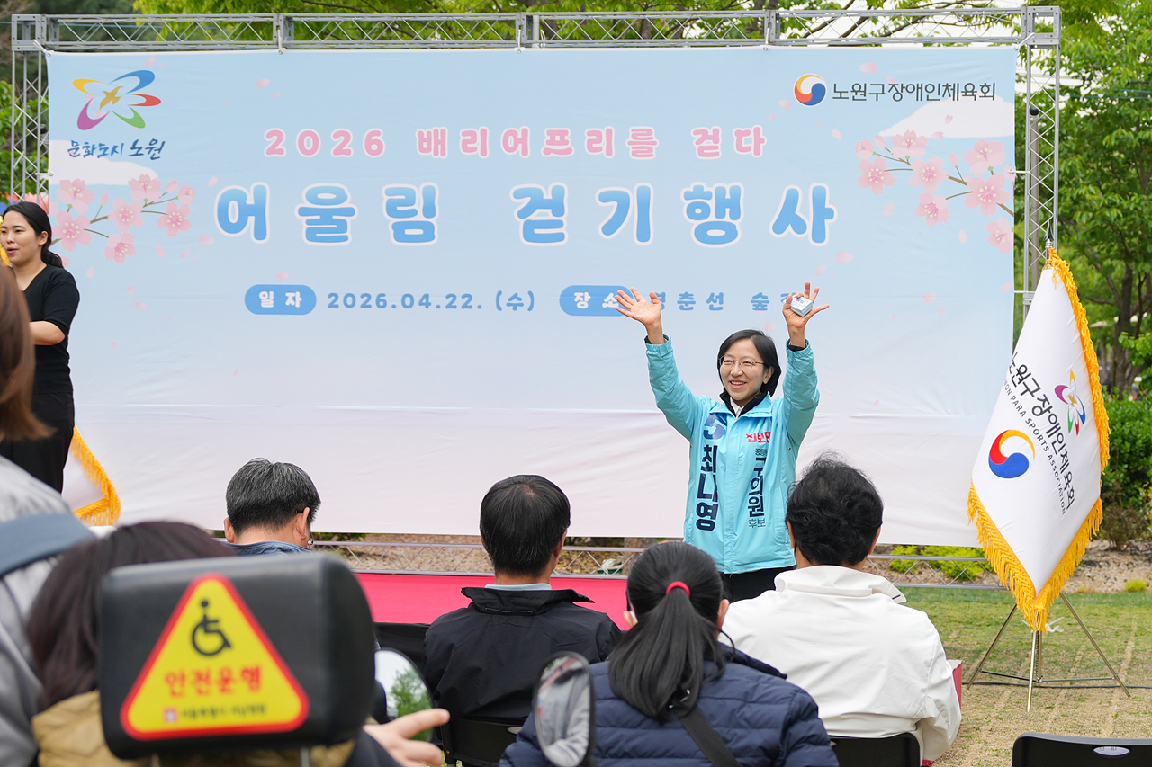 2026 어울림 걷기 행사배리어프리 장애인 걷기 대회 - 7