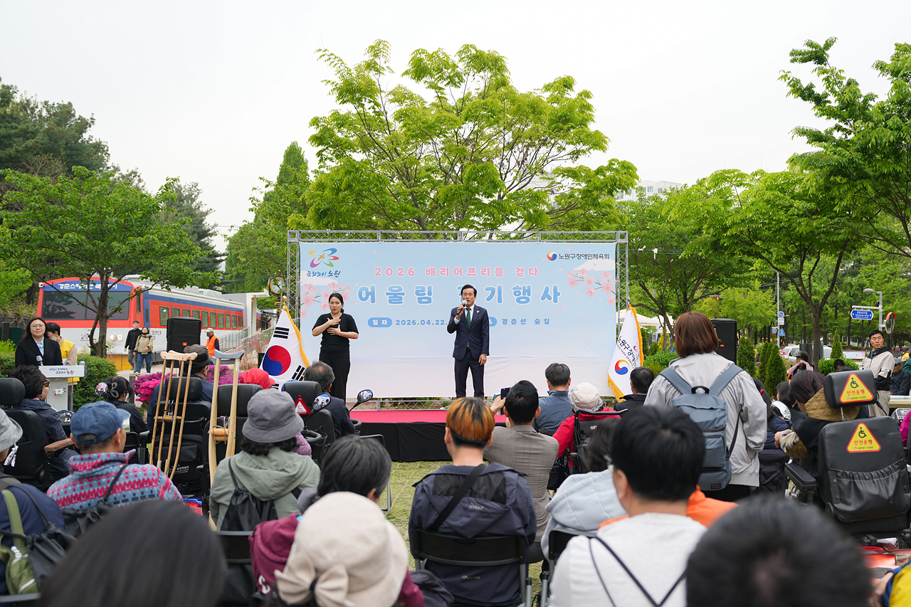 2026 어울림 걷기 행사배리어프리 장애인 걷기 대회 - 1