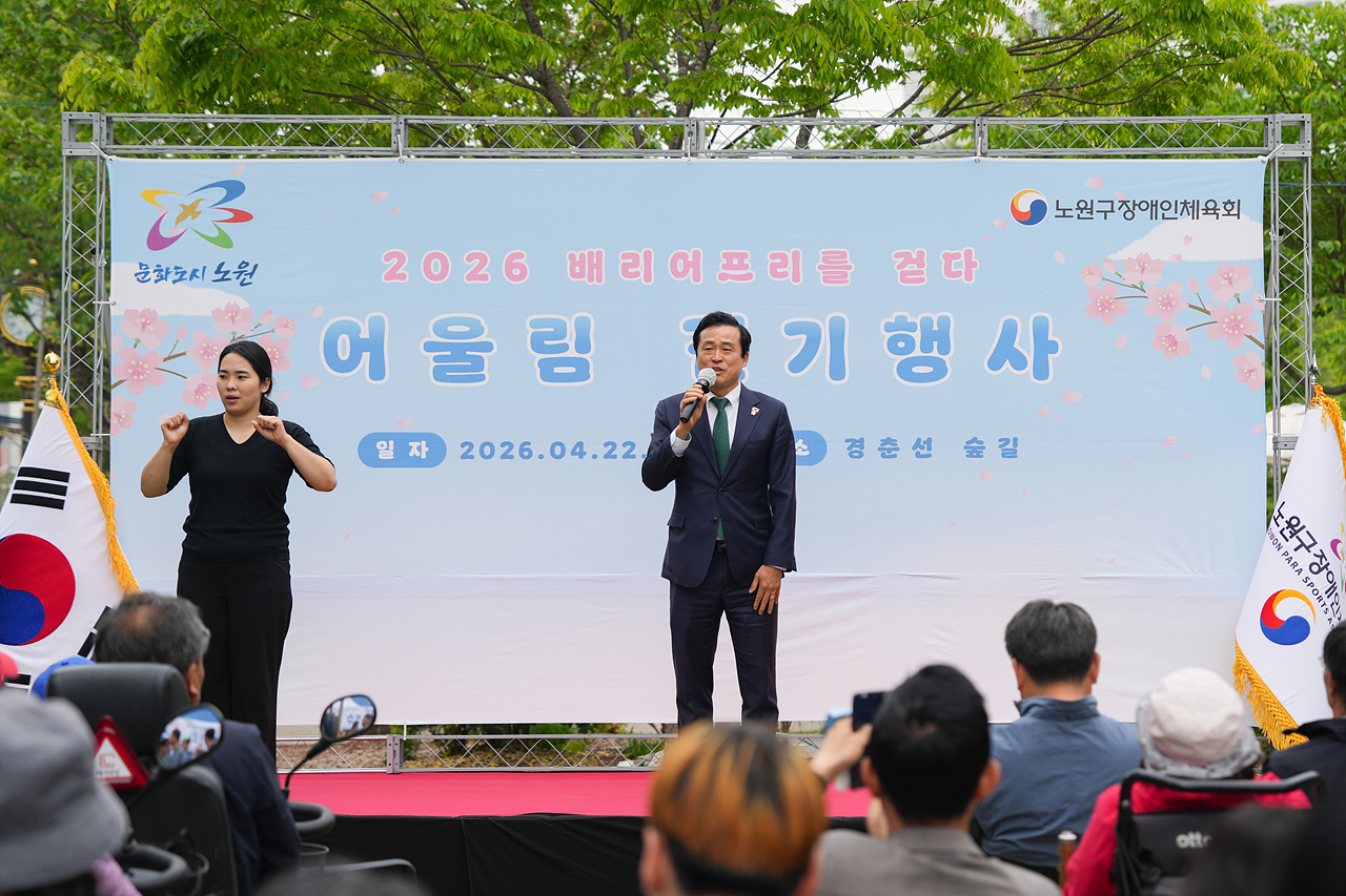 2026 어울림 걷기 행사배리어프리 장애인 걷기 대회 - 2