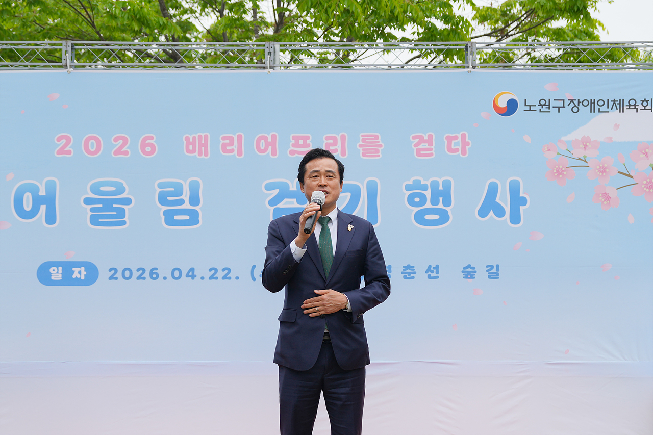 2026 어울림 걷기 행사배리어프리 장애인 걷기 대회 - 3