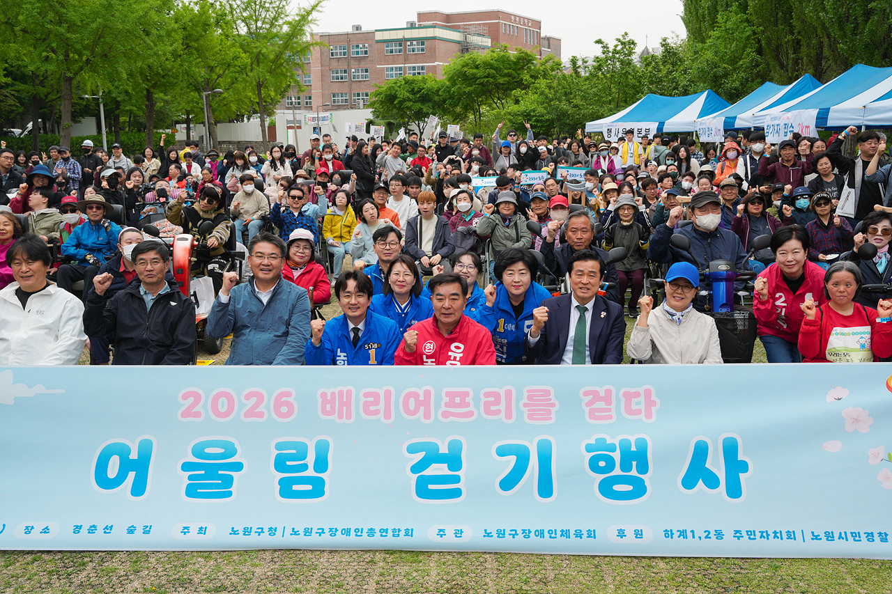 2026 어울림 걷기 행사배리어프리 장애인 걷기 대회 - 8
