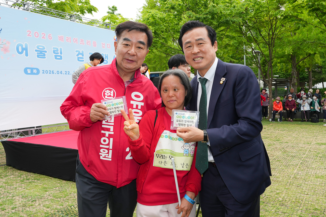 2026 어울림 걷기 행사배리어프리 장애인 걷기 대회 - 10