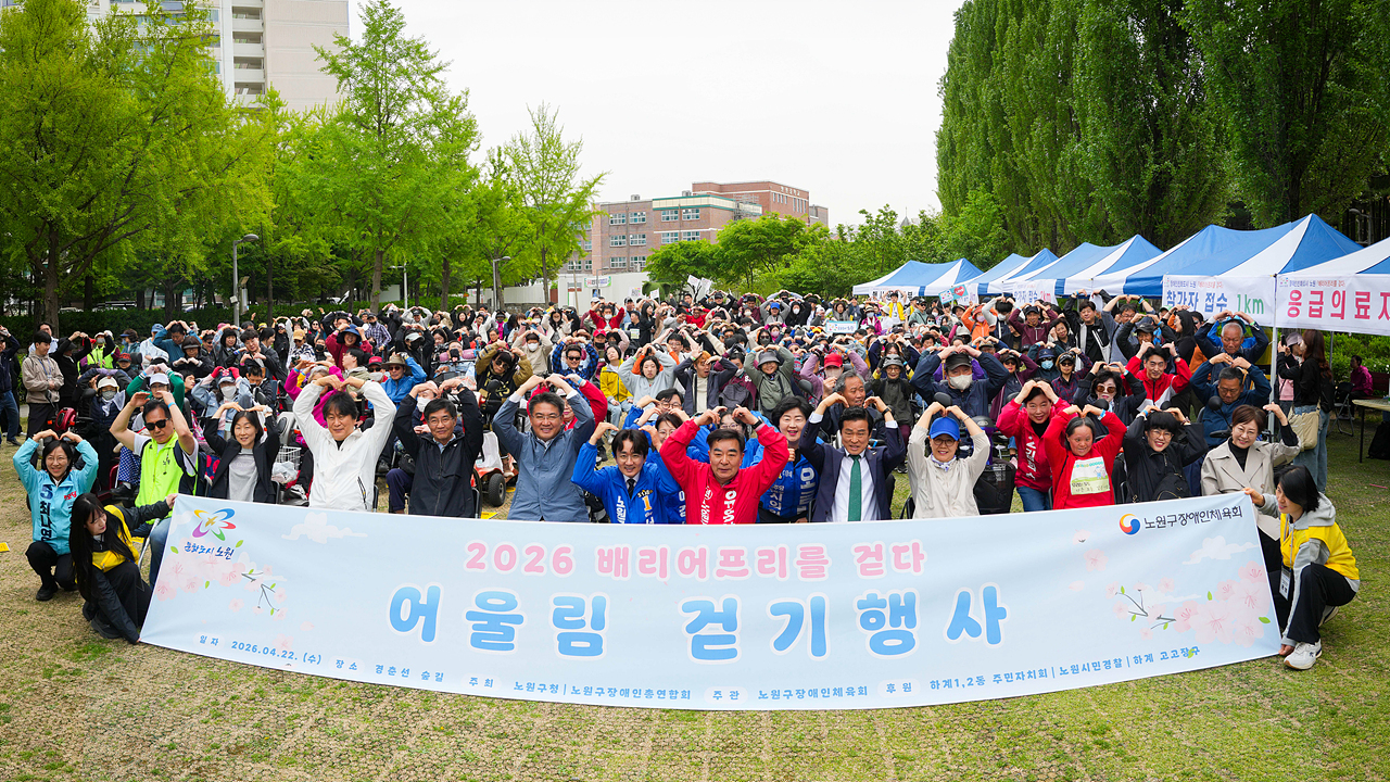 2026 어울림 걷기 행사배리어프리 장애인 걷기 대회 - 9