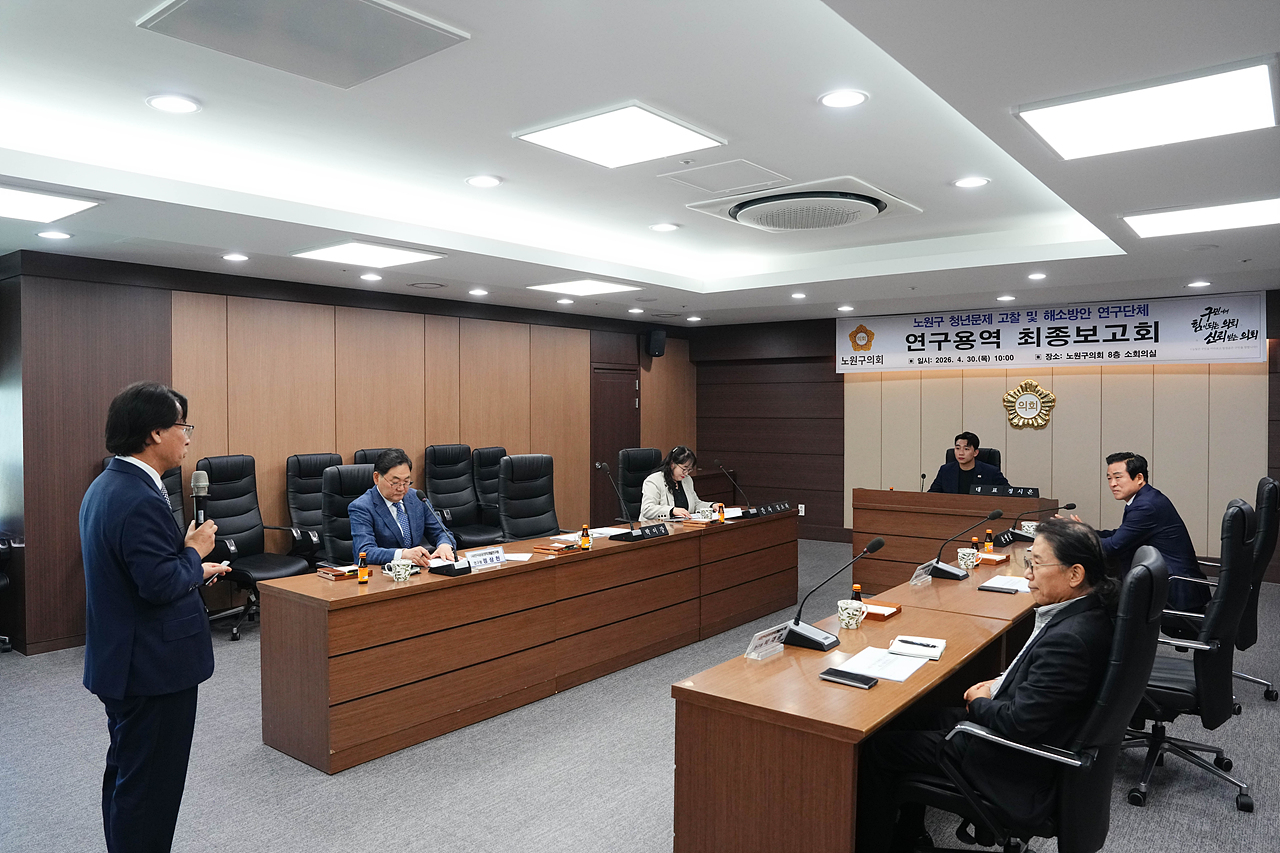 노원구 청년문제 고찰 및 해소방안 연구단체 최종보고회 - 3