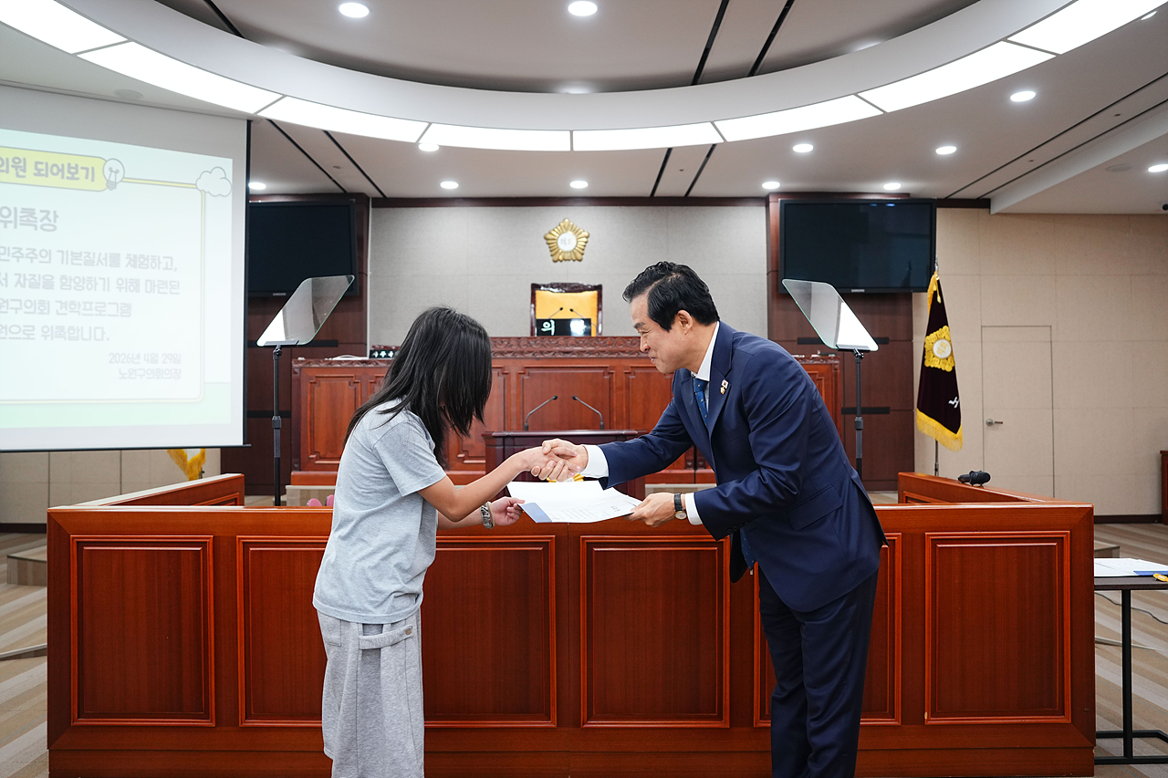 노원구의회 견학프로그램(상곡초6-3) - 6