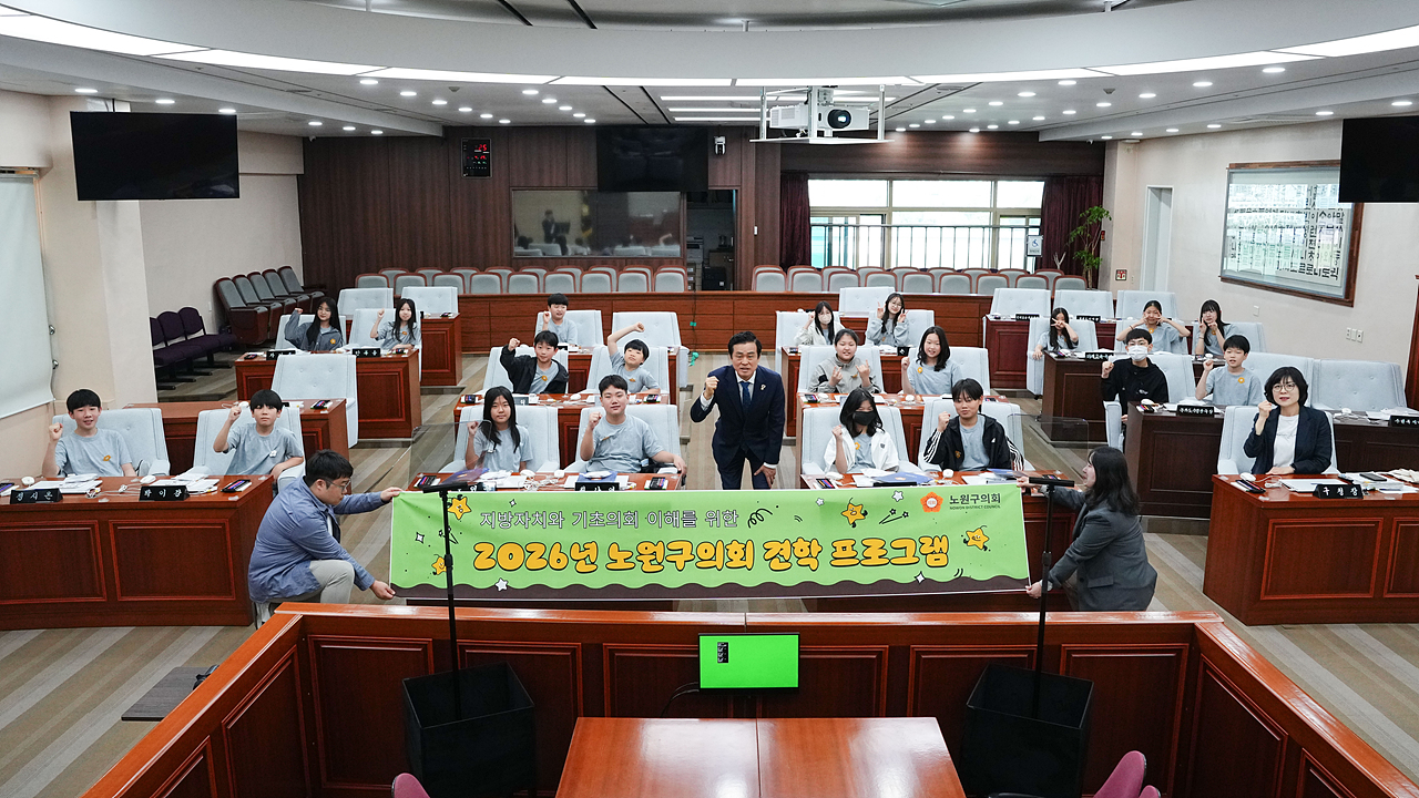 노원구의회 견학프로그램(상곡초6-3) - 14