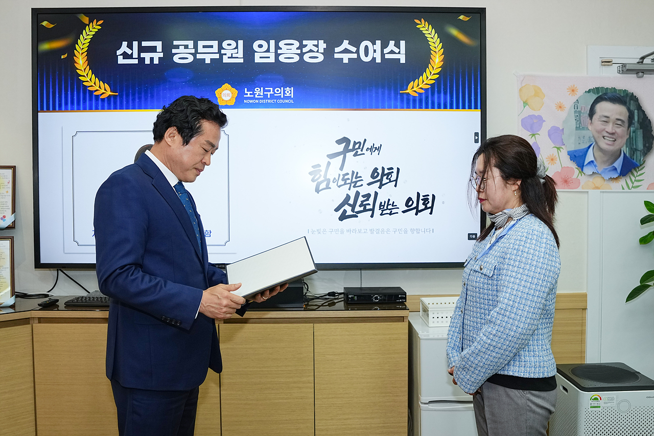 신규 공무원 임용장 수여식 - 1