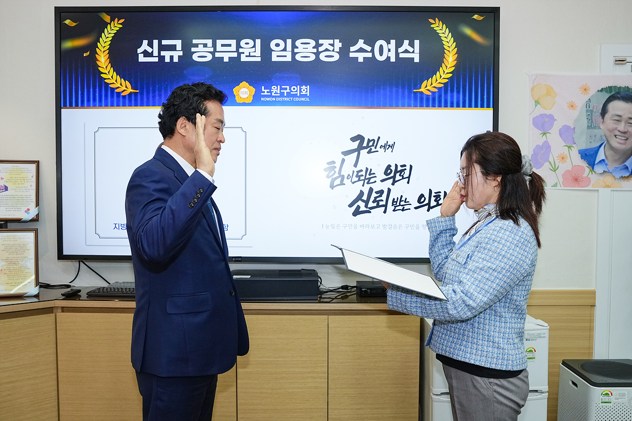 신규 공무원 임용장 수여식 - 4