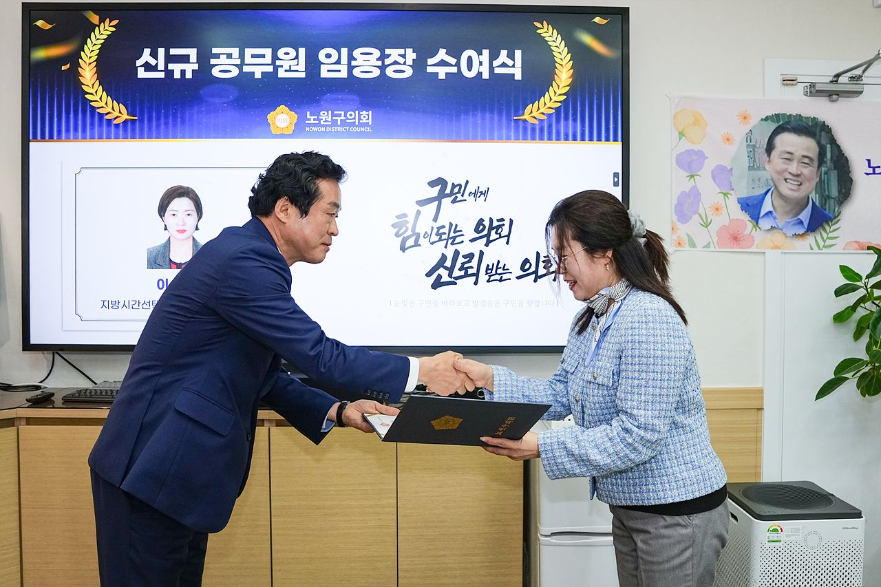 신규 공무원 임용장 수여식 - 2