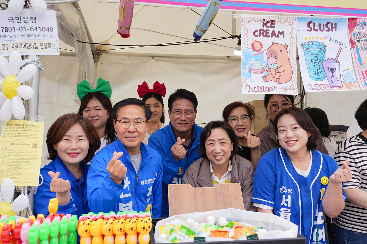 2026년 노원구 어린이날 축제 개막식 - 2