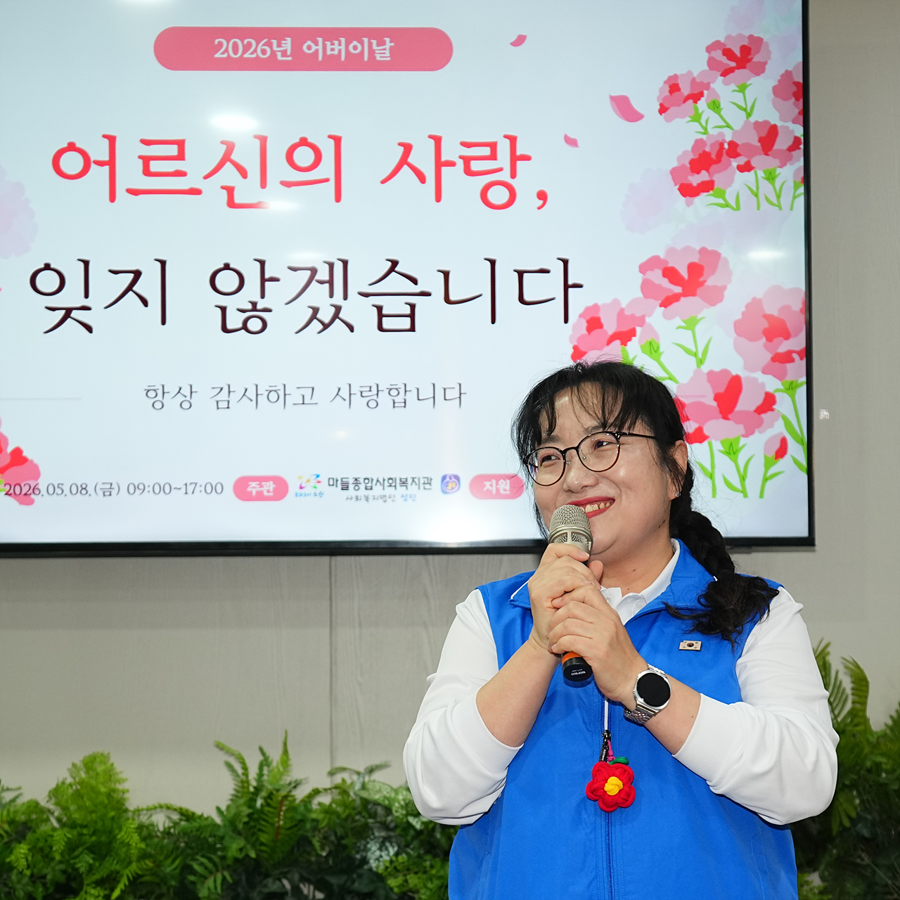 마들종합사회복지관 어버이날 행사 - 20