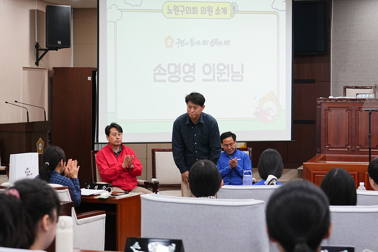 노원구의회 견학프로그램(덕암초6-5) - 1