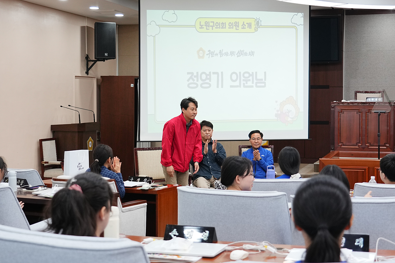 노원구의회 견학프로그램(덕암초6-5) - 2