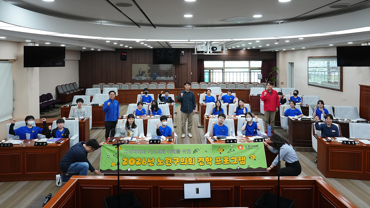 노원구의회 견학프로그램(덕암초6-5) - 49