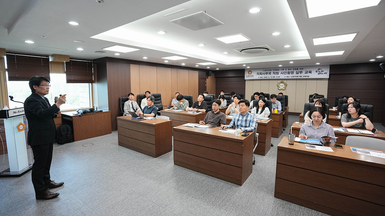 의회사무국 직원 사진촬영 역량 강화 교육 - 10