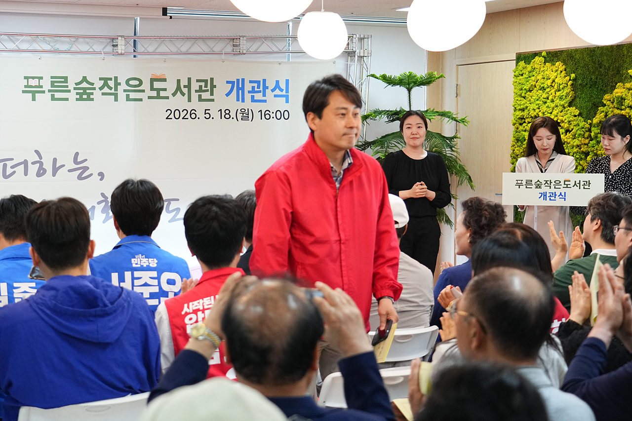 푸른숲 작은도서관 개관식 - 2