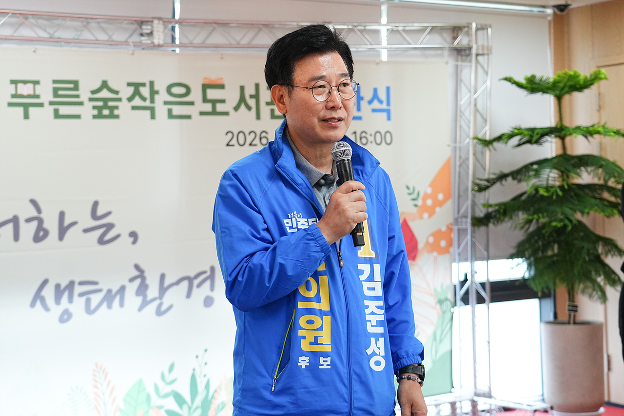 푸른숲 작은도서관 개관식 - 4