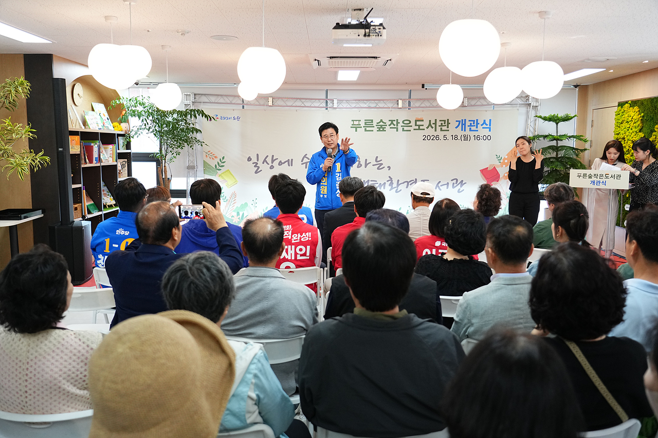 푸른숲 작은도서관 개관식 - 5