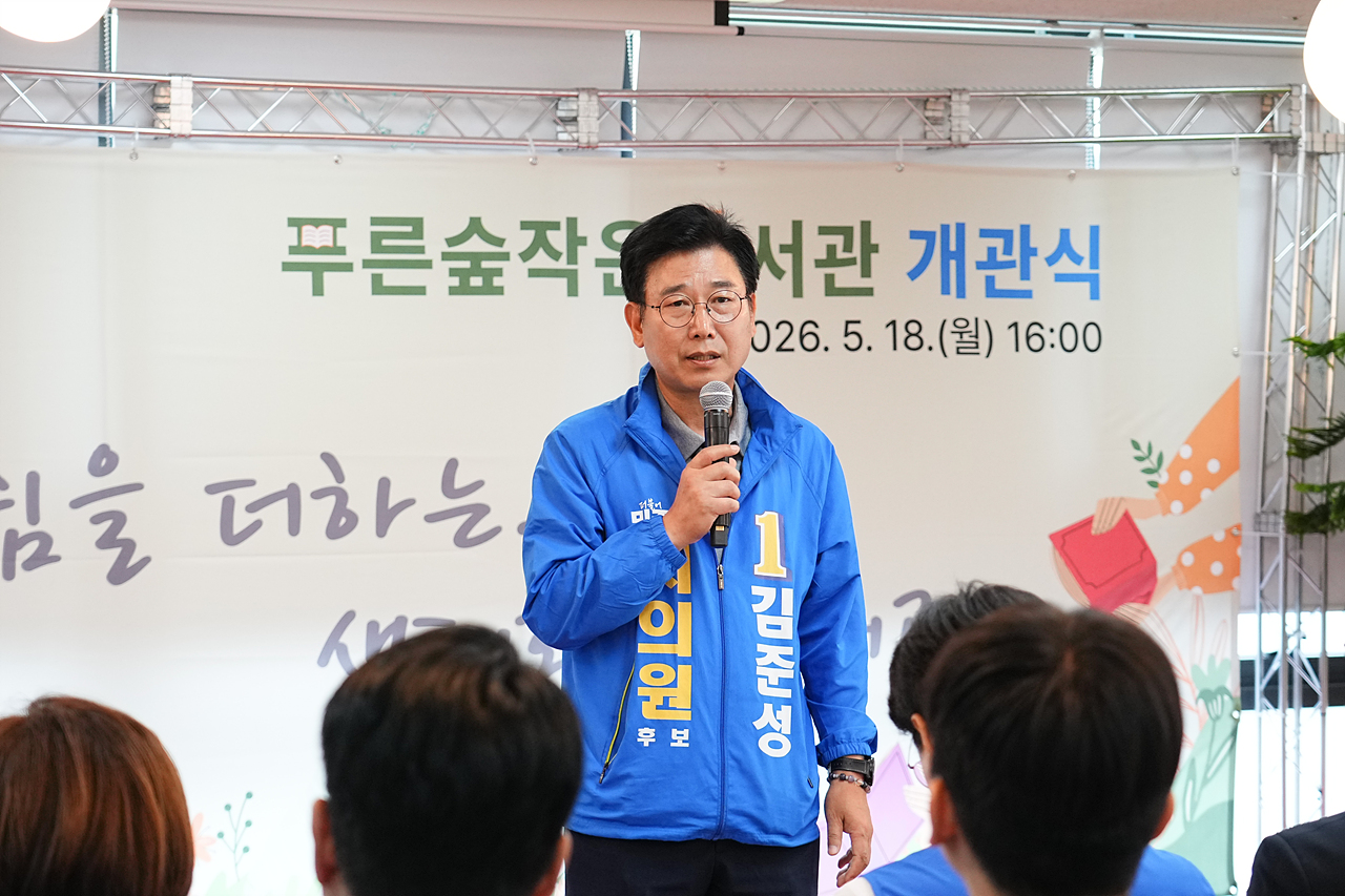 푸른숲 작은도서관 개관식 - 7