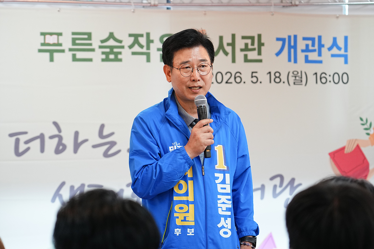 푸른숲 작은도서관 개관식 - 8