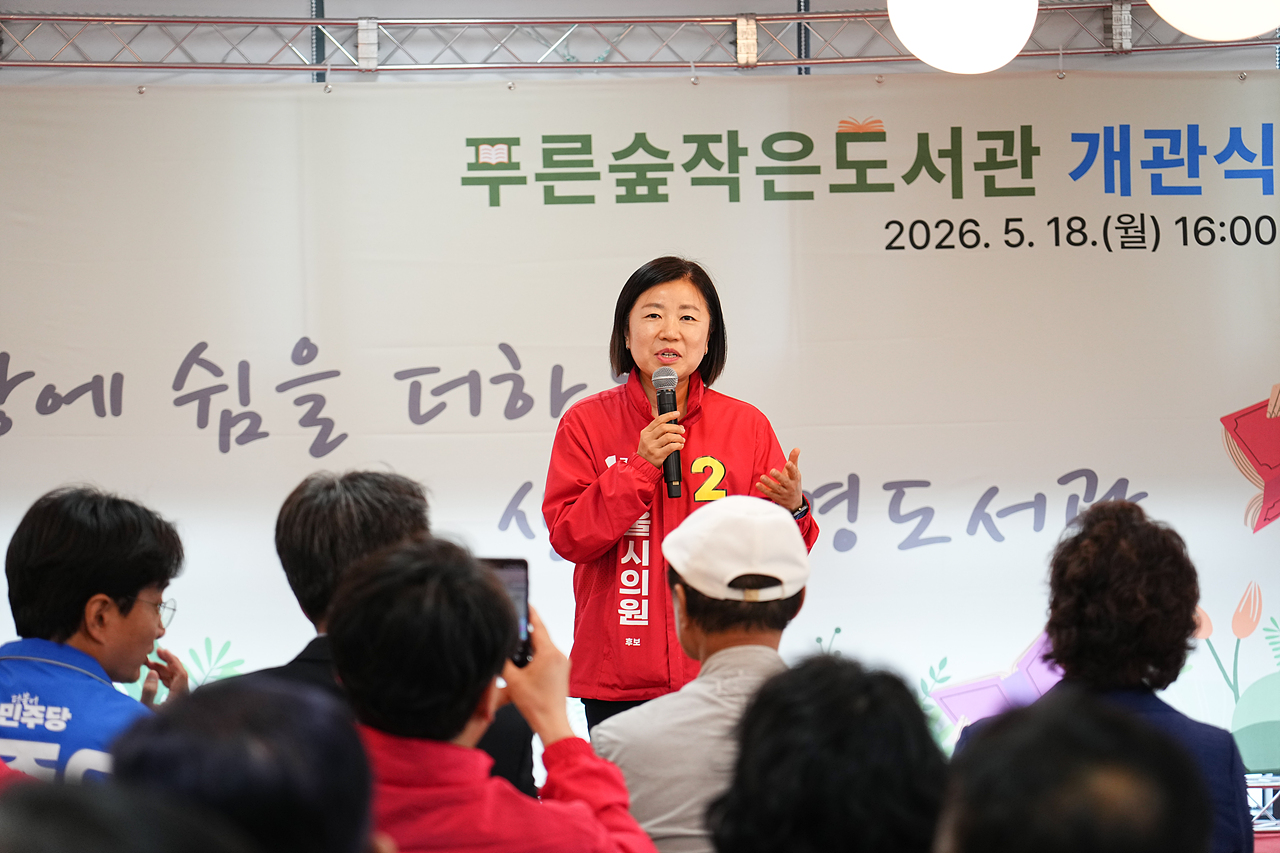 푸른숲 작은도서관 개관식 - 8