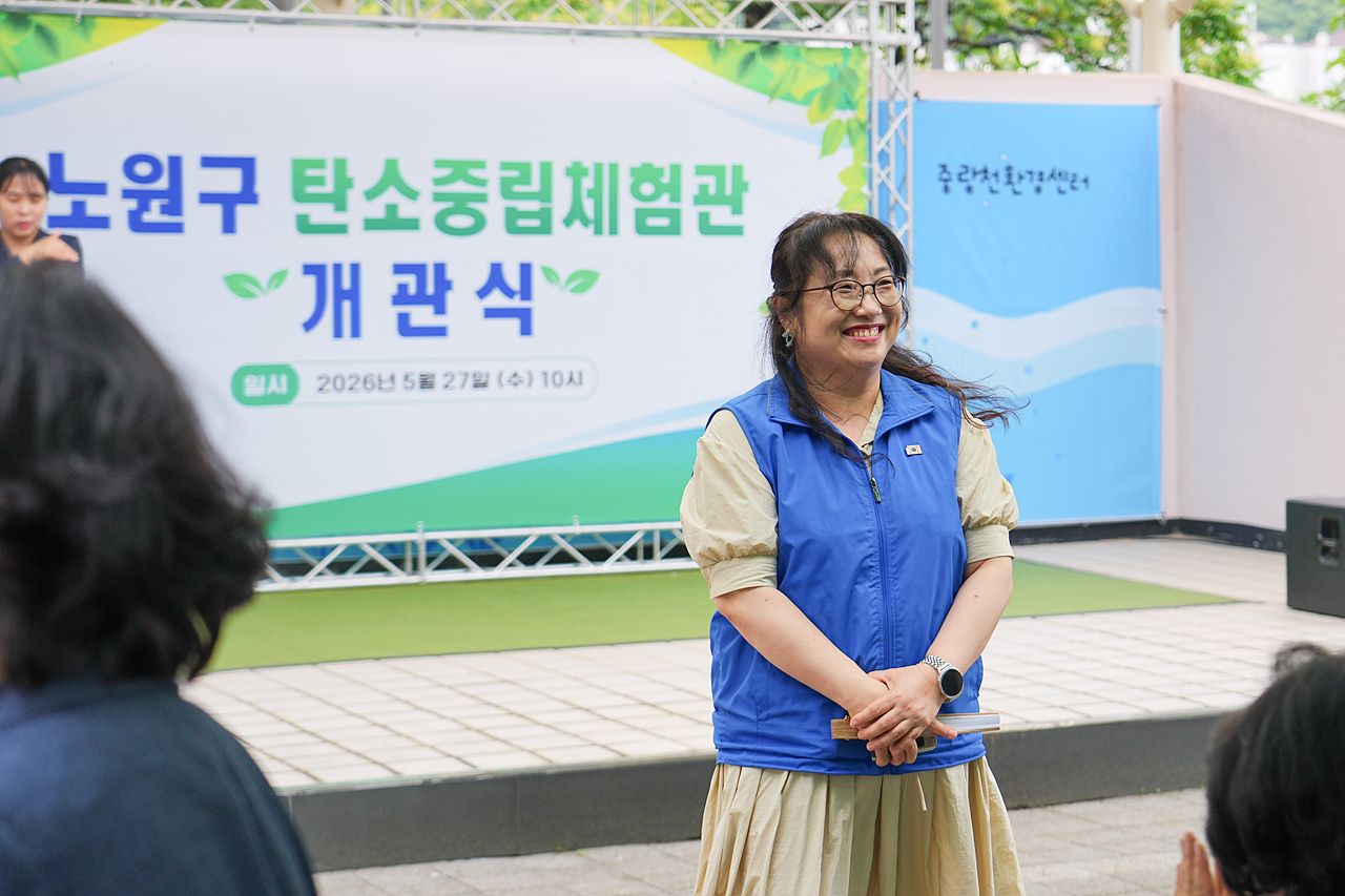 노원구 탄소중립체험관 개관식 - 3