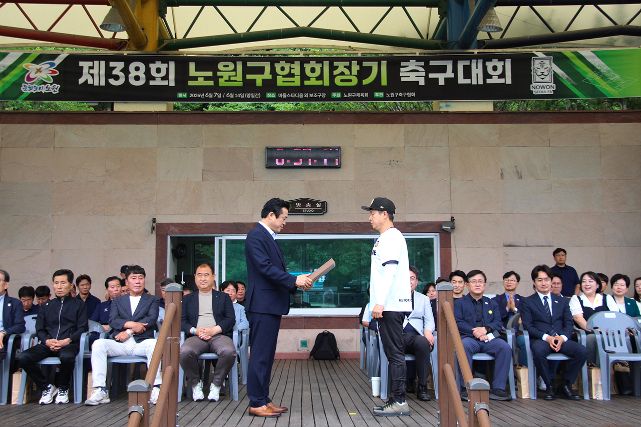 제38회 노원구협회장기 축구대회 - 3