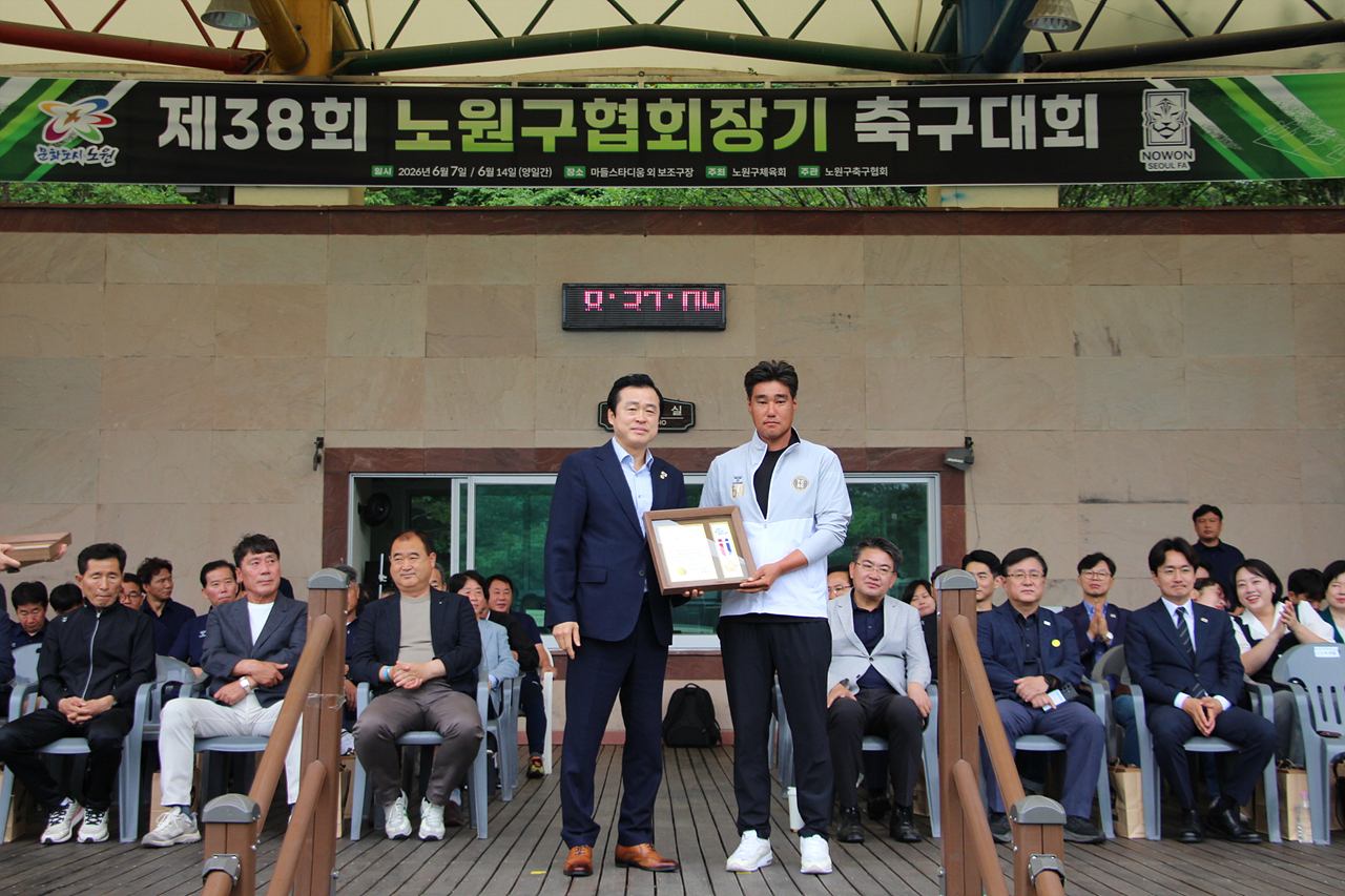 제38회 노원구협회장기 축구대회 - 2