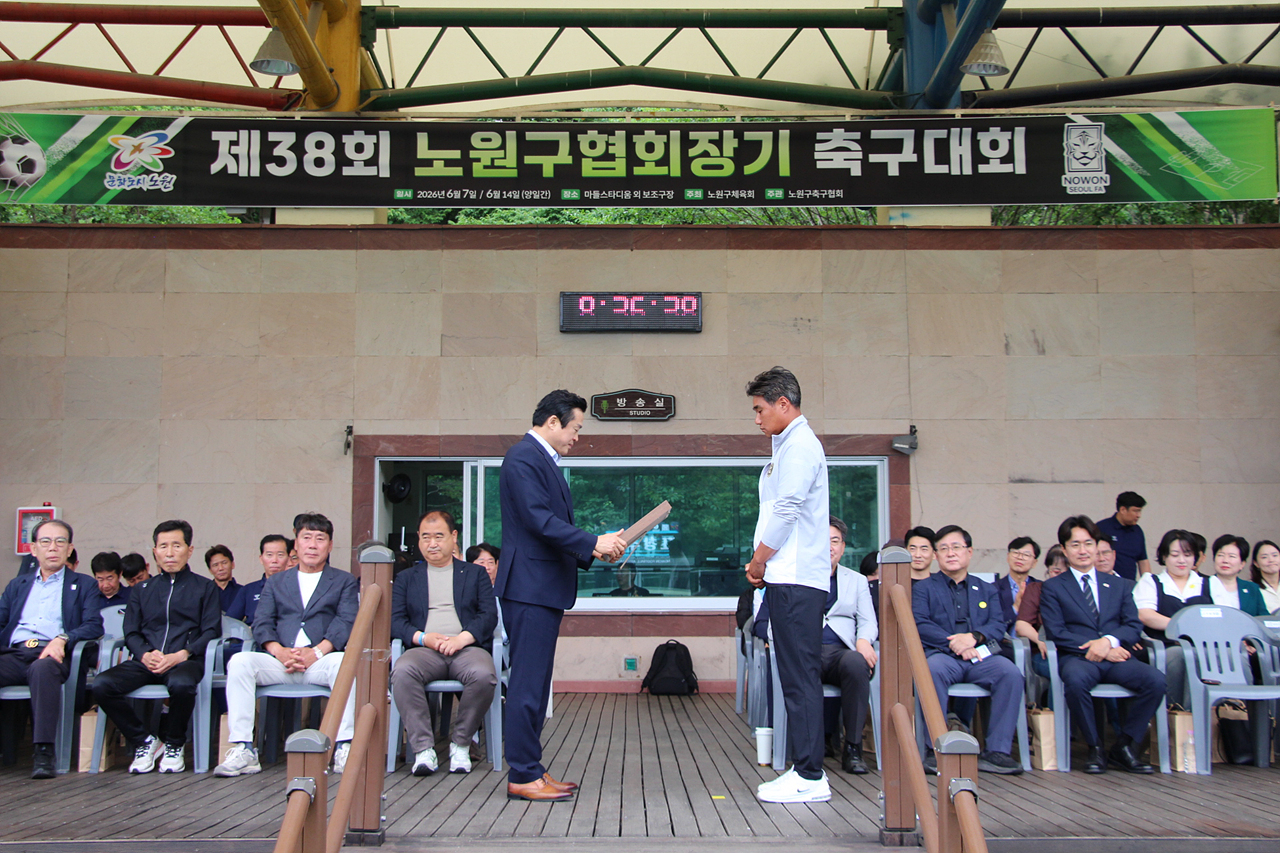 제38회 노원구협회장기 축구대회 - 1