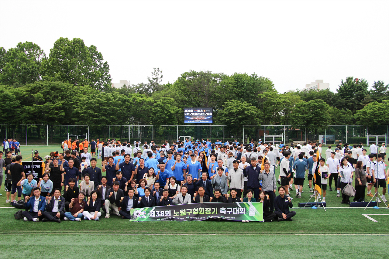 제38회 노원구협회장기 축구대회 - 2