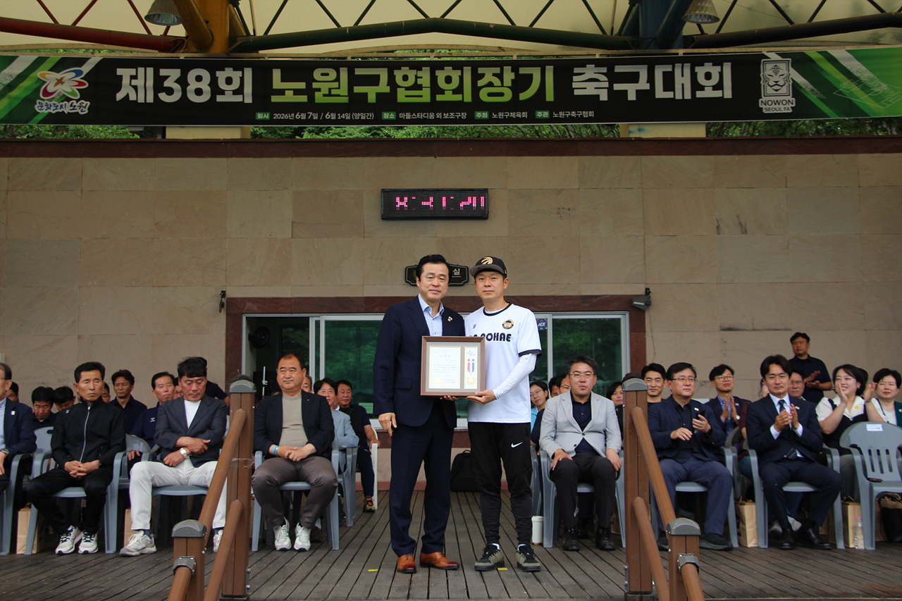 제38회 노원구협회장기 축구대회 - 4